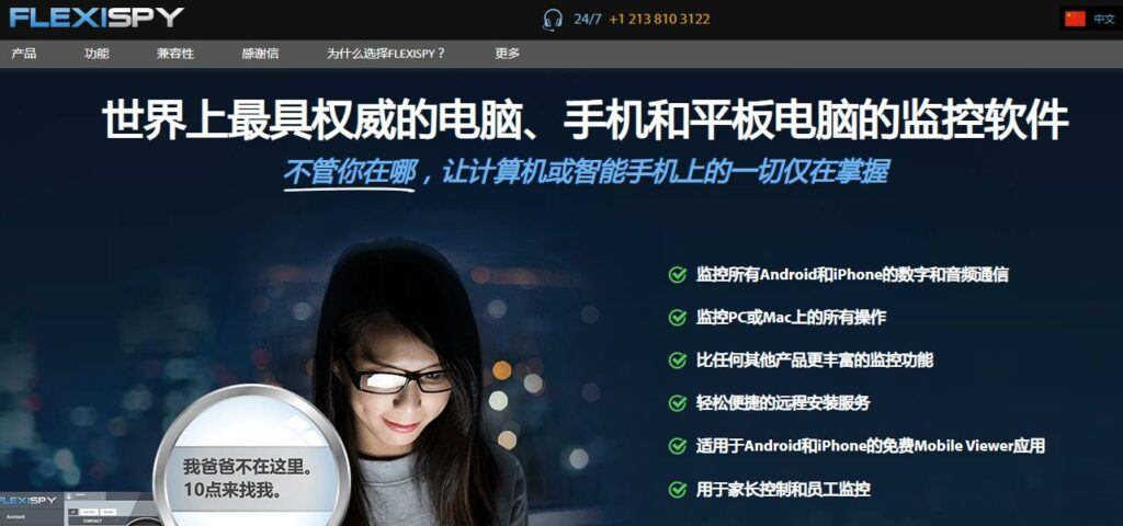 最佳间谍应用程序（Spy App）-FlexiSPY