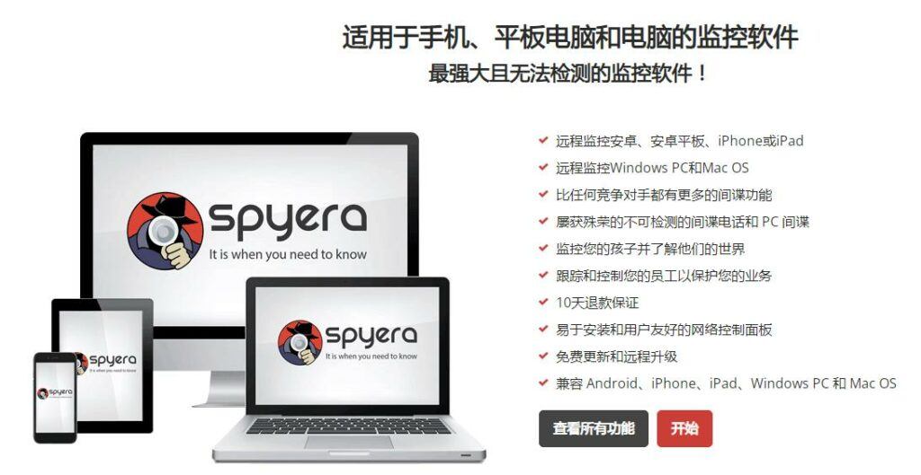 最佳间谍应用程序（Spy App）-SPYERA