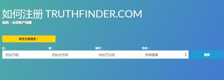 Cómo registrarse para obtener una cuenta de Truthfinder
